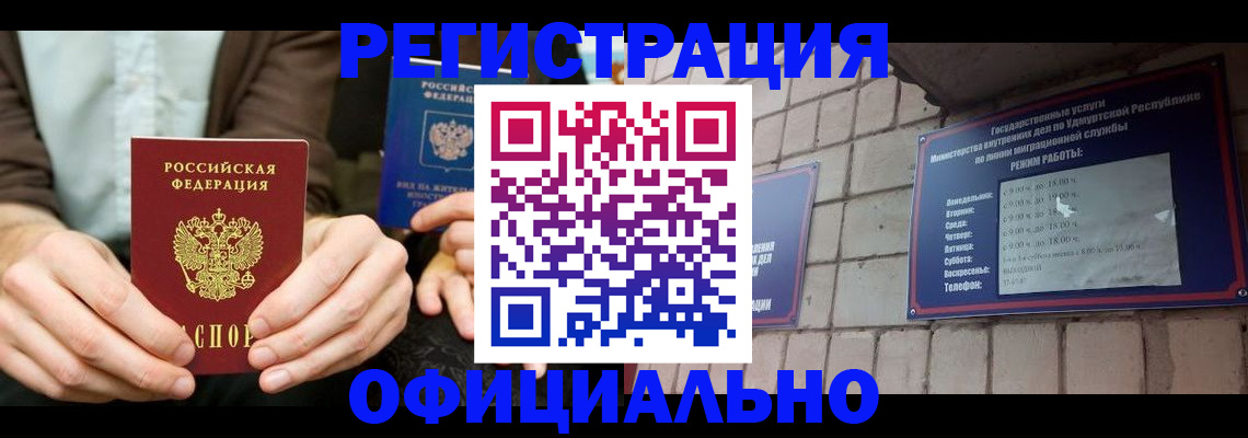 прописка для работы в Коряжме