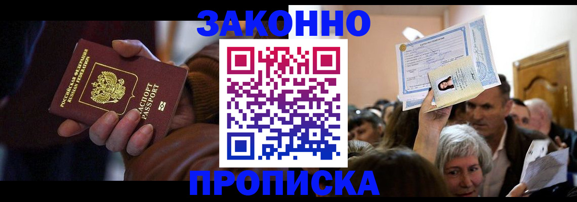 временная регистрация купить в Коряжме