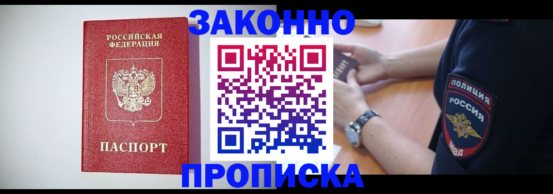 прописка 2025 в Коряжме