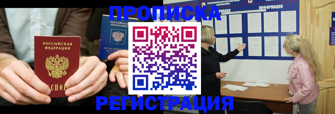 прописка штамп в Коряжме